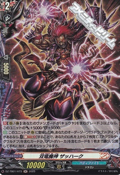 画像1: 【H】双竜魔神 ザッハーク (1)
