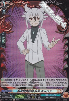 画像1: 【H】臥炎財閥総帥 臥炎 キョウヤ (1)