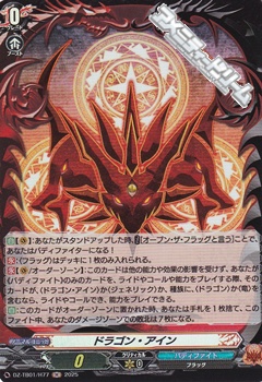 画像1: 【H】ドラゴン・アイン (1)