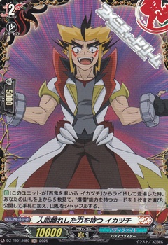 画像1: 【H】人間離れした力を持つ イカヅチ (1)