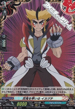 画像1: 【H】百鬼を率いる イカヅチ (1)