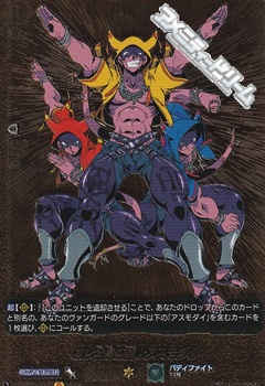 画像1: 【BR】オレ分身の術！アスモダイ (1)