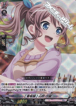 画像1: 【RRR】[看板娘] 山吹 沙綾 (1)