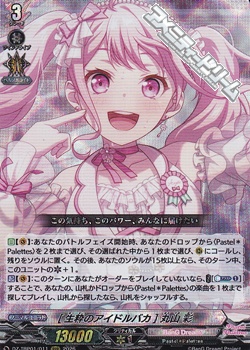 画像1: 【RRR】[生粋のアイドルバカ] 丸山 彩 (1)