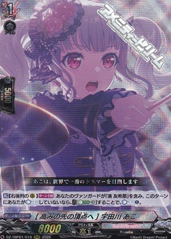 画像1: 【RRR】[高みの先の頂点へ] 宇田川 あこ (1)