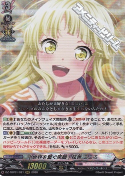 画像1: 【RRR】[世界を繋ぐ笑顔] 弦巻 こころ (1)