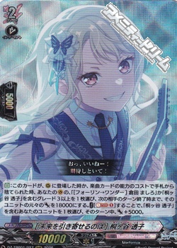 画像1: 【RRR】[未来を引き寄せるのは] 桐ヶ谷 透子 (1)