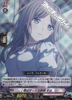 画像1: 【RRR】[雨はずっと] 長崎 そよ (1)