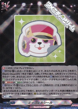 画像1: 【RRR】ミッシェルシール (1)