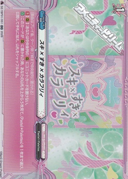 画像1: 【RR】スキ×すき×カラフリィ (1)