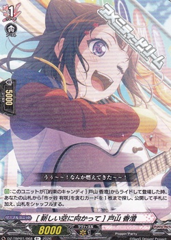 画像1: 【R+】[新しい空に向かって] 戸山 香澄 (1)