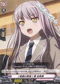 画像1: 【R+】[歌姫の覚悟] 湊 友希那 (1)