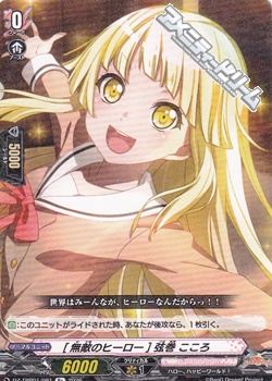 画像1: 【R+】[無敵のヒーロー] 弦巻 こころ (1)