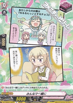 画像1: 【R】みんなで一緒に (1)