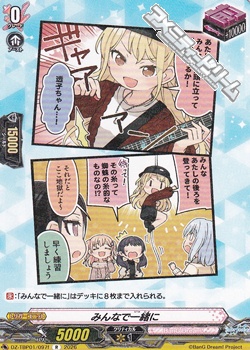 画像1: 【R】みんなで一緒に (1)