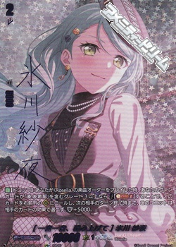 画像1: 【GPR+】[一音一音、積み上げて] 氷川 紗夜 (1)