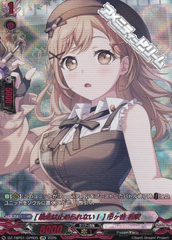 画像1: 【GPR】[暴走は止められない！] 市ヶ谷 有咲 (1)