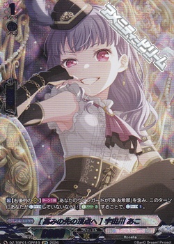 画像1: 【GPR】[高みの先の頂点へ] 宇田川 あこ (1)