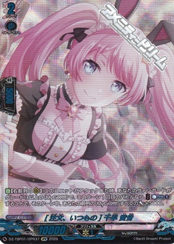 画像1: 【GPR】[注文、いつもの] 千早 愛音 (1)