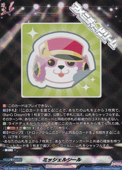 画像1: 【GPR】ミッシェルシール (1)