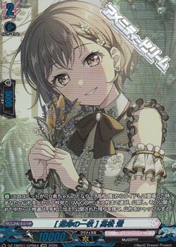 画像1: 【GPR】[運命の一枚] 高松 燈 (1)