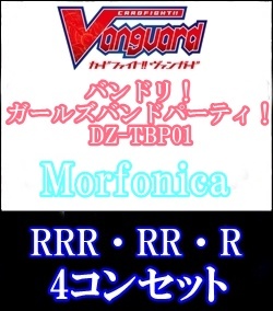 画像1: 【4コン】DZ-TBP01 Morfonica RRR・RR・R 4コンセット+3枚 (1)