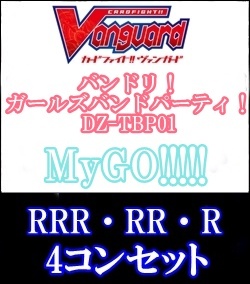 画像1: 【4コン】DZ-TBP01 MyGO!!!!! RRR・RR・R 4コンセット+3枚 (1)