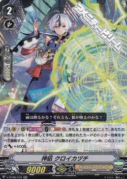 画像1: 【RR】神凪 クロイカヅチ (1)