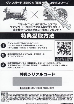 シリアル スマートフォン Pc用ゲームアプリ ヴァンガード Zero 蝶魔月影 限定コラボスリーブ特典シリアルコード