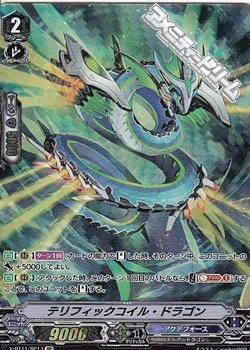 画像1: 【SP】テリフィックコイル・ドラゴン (1)
