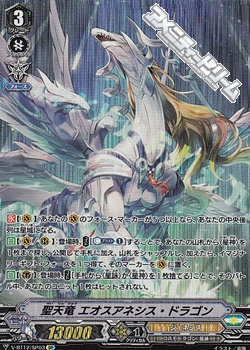 画像1: 【SP】聖天竜 エオスアネシス・ドラゴン (1)
