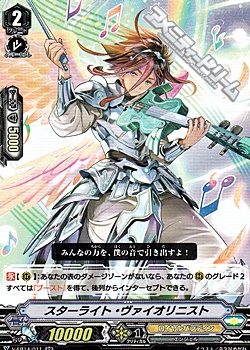 Rr スターライト ヴァイオリニスト アメニティードリーム通販部