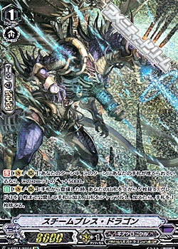画像1: 【SP】スチームブレス・ドラゴン (1)