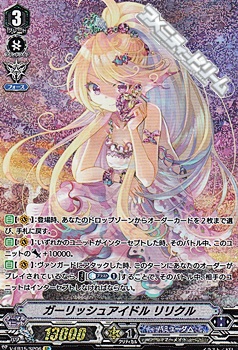 画像1: 【SP】ガーリッシュアイドル リリクル (1)