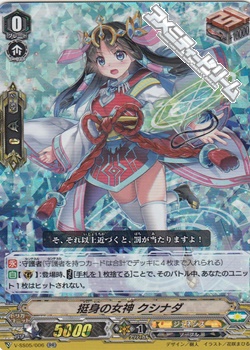 画像1: 【RR】(RRR仕様)挺身の女神 クシナダ (1)