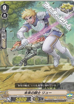 画像1: 【TD】未来の騎士 リュー (1)