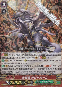 画像1: 【RRR】全智竜 チピトカーム (1)