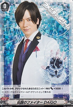 画像1: 【RRR仕様】伝説のファイター DAIGO (1)