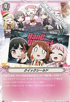 画像1: 【PR】クイックシールド(BanG Dream!) (1)