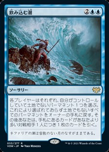 画像1: 【日本語Foil】飲み込む潮/Consuming Tide (1)