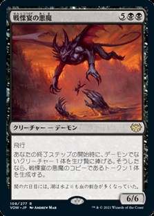 画像1: 【日本語】戦慄宴の悪魔/Dreadfeast Demon (1)