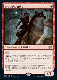 画像1: 【日本語】ケッシグの狼乗り/Kessig Wolfrider (1)