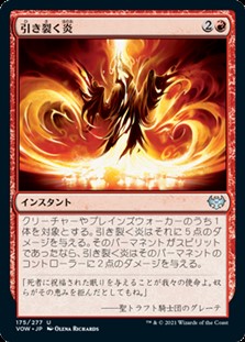 画像1: 【日本語】引き裂く炎/Rending Flame (1)