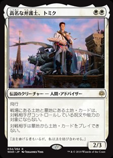 日本語 高名な弁護士 トミク Tomik Distinguished Advokist アメニティードリーム通販部 日本語 高名な弁護士 トミク Tomik Distinguished Advokist アメニティードリーム通販部