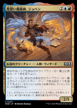 画像1: 【日本語】見習い魔術師、ジョハン/Johann, Apprentice Sorcerer (1)