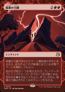 画像1: ☆特殊枠【日本語】稲妻の力線/Leyline of Lightning (1)