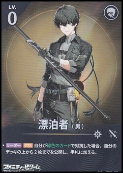 画像1: 【★★】漂泊者（男）(021) (1)