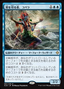 画像1: 【日本語】波を司る者、コパラ/Kopala, Warden of Waves (1)