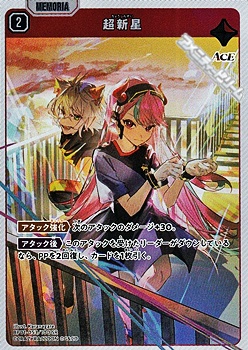 画像1: 【SR】超新星 (1)