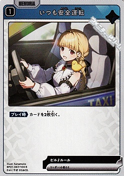 画像1: 【R】いつも安全運転 (1)